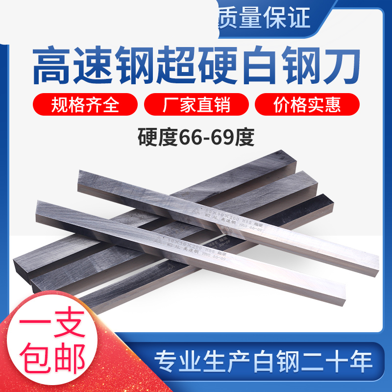 东方超硬白钢刀白钢条黑钢扁条高速钢车刀69度刀条进口M2/M35含钴 - 图2