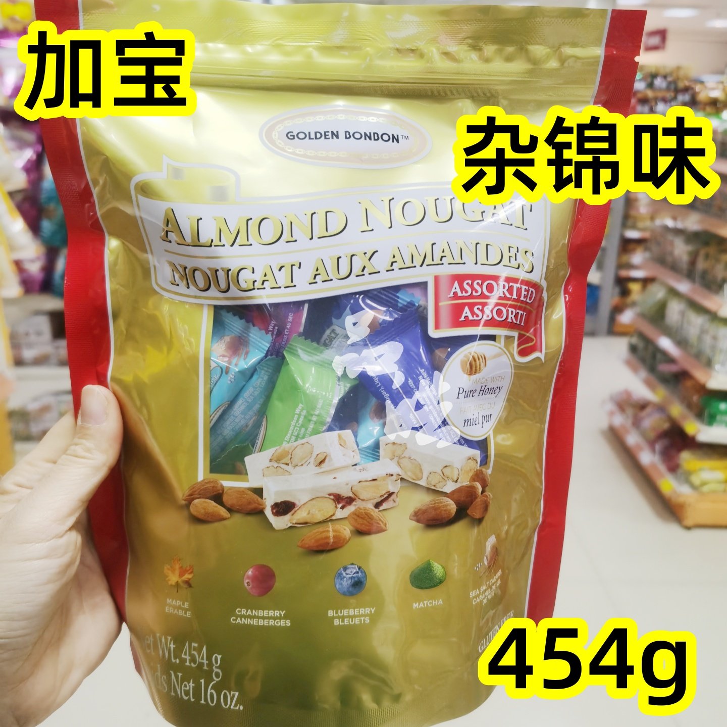 正品加拿大GOLDEN BONBON杏仁鸟结牛轧糖杂锦味454g进口零食糖果,淘宝优惠券,粉丝福利购,淘宝优惠卷