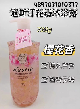蔻斯汀花瓣沐浴露720g持久留香