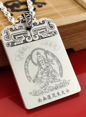 足银莲花生大士经文吊坠