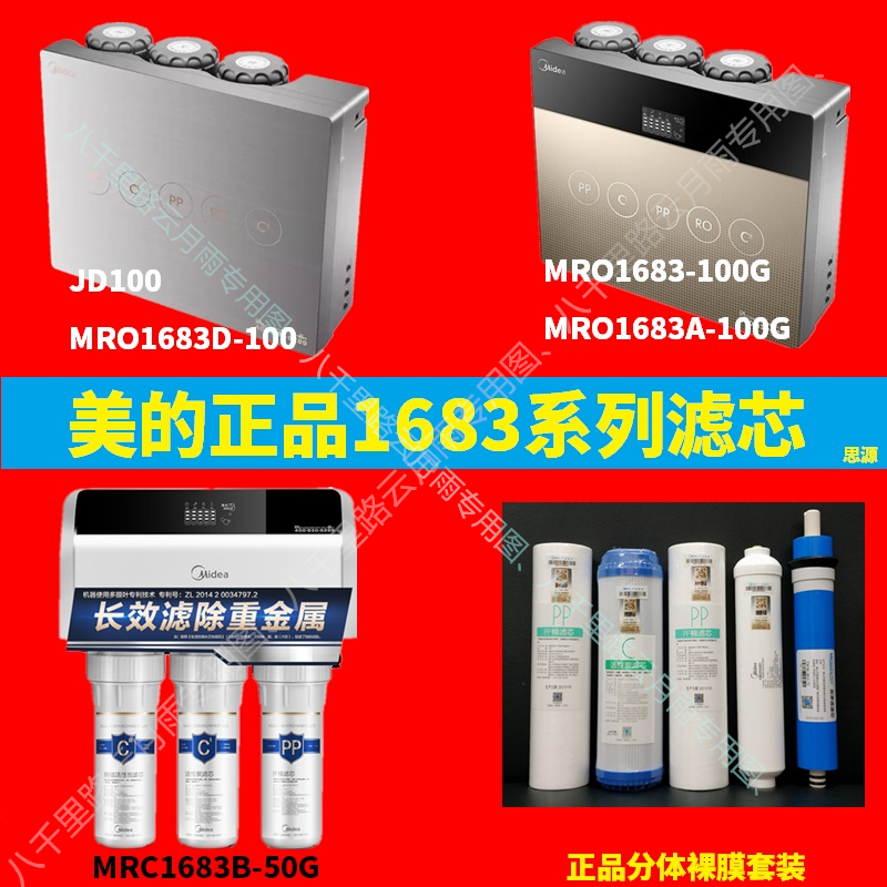 美的净水机10寸PP棉滤芯MRO101A-5/MRO1683A/D-100G/1583A-50G - 图1