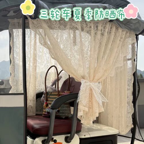 电动三轮车窗帘遮阳帘防晒帘魔术贴纱帘电动三轮车内饰改造 - 图1