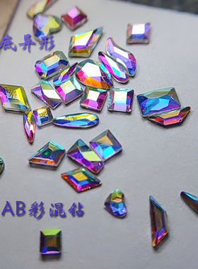 美甲饰品平底异形钻ab彩白色蛋壳紫天堂亮黑矿金色混钻精灵甲油胶