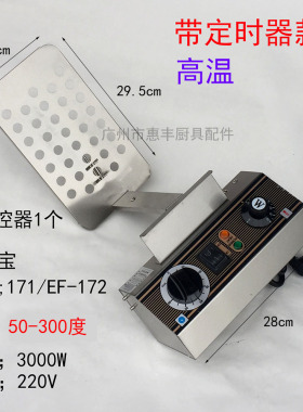 正品威尔宝电炸炉炸头温控器高温