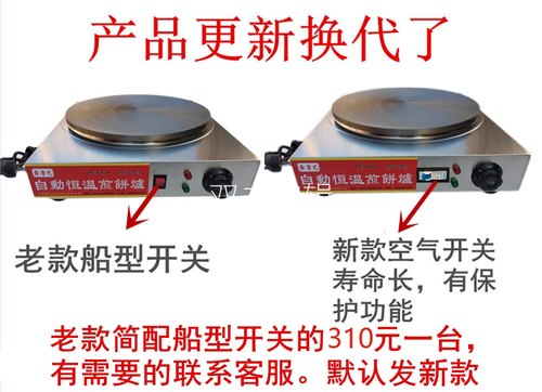 商用杂粮煎饼机煎饼果子机炉子锅家用山东电鏊子摆摊全自动菜煎饼 - 图0