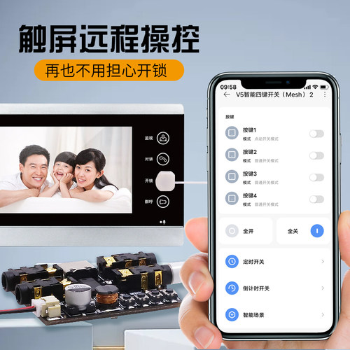 已接入米家App触屏手指机器人门禁电梯触摸屏手机小爱控制Mesh版 - 图1