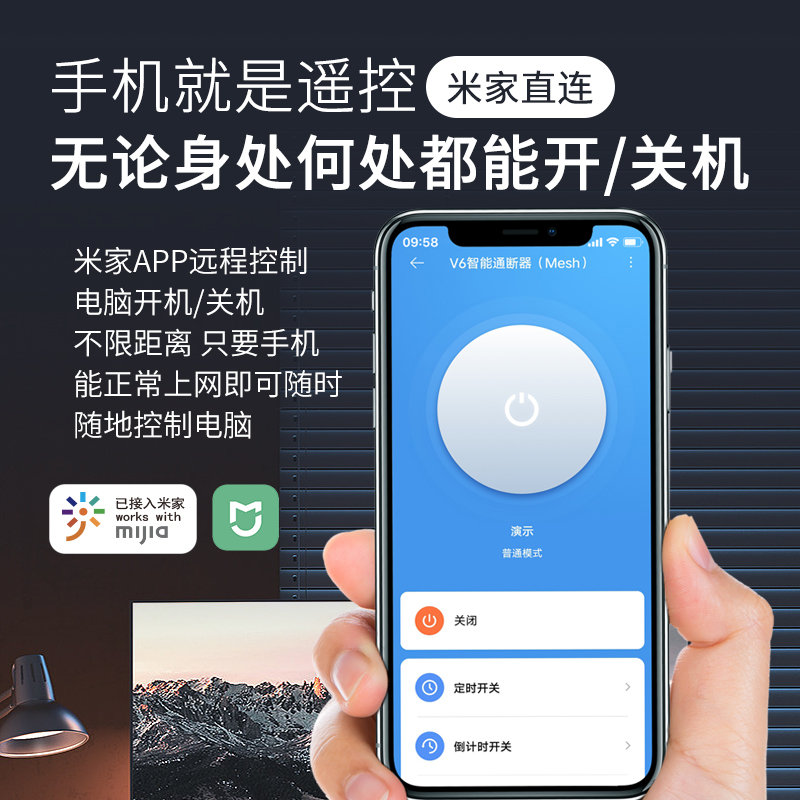 接入米家直连Mesh开机卡电脑手机远程智能控制定时开关机小爱语音-图0