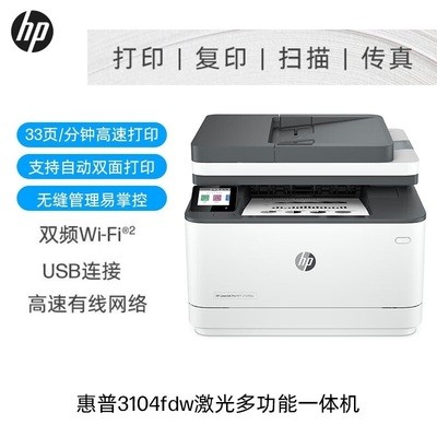 HP惠普M3004/4004/3104/4104dw/fdn黑白A4双面网络激光打印一体机 - 图2