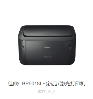 佳能LBP6018L+打印机黑白激光小型办公家用学生医药处方A5凭证纸 - 图3
