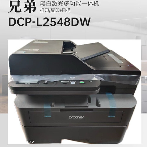 兄弟DCP-L2508dw 2518dw 2548DW黑白激光复印无线双面一体打印机 - 图2