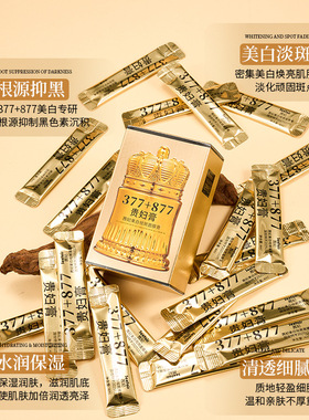 茜妃377+877美白淡斑睡眠面膜