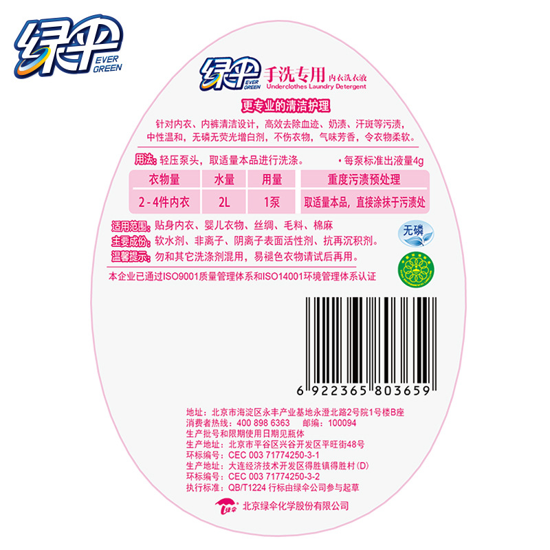 绿伞除菌洗衣液手洗内衣洗衣液1kg内衣裤专用清洗液去渍洁白内裤 - 图2