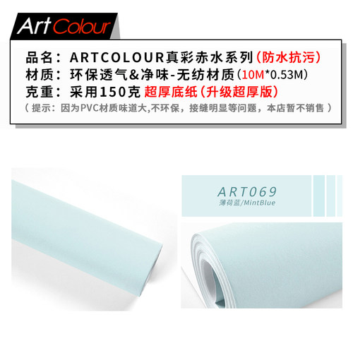 薄荷蓝墙纸薄荷绿纯色素色浅蓝色绿色现代简约无纺布卧室客厅壁纸 - 图0