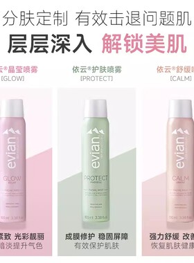 依云马卡龙喷雾补水保湿舒缓