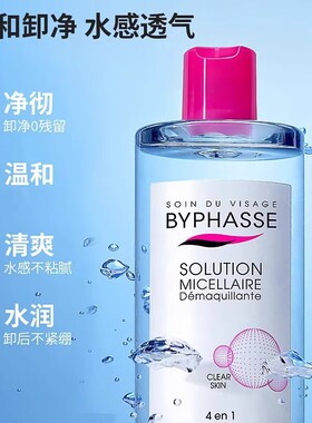 蓓昂斯温和三合一卸妆水500ml