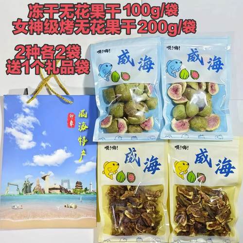 配料只有无花果水果干威海特产健康休闲零食软糯香甜伴手礼包邮 - 图1