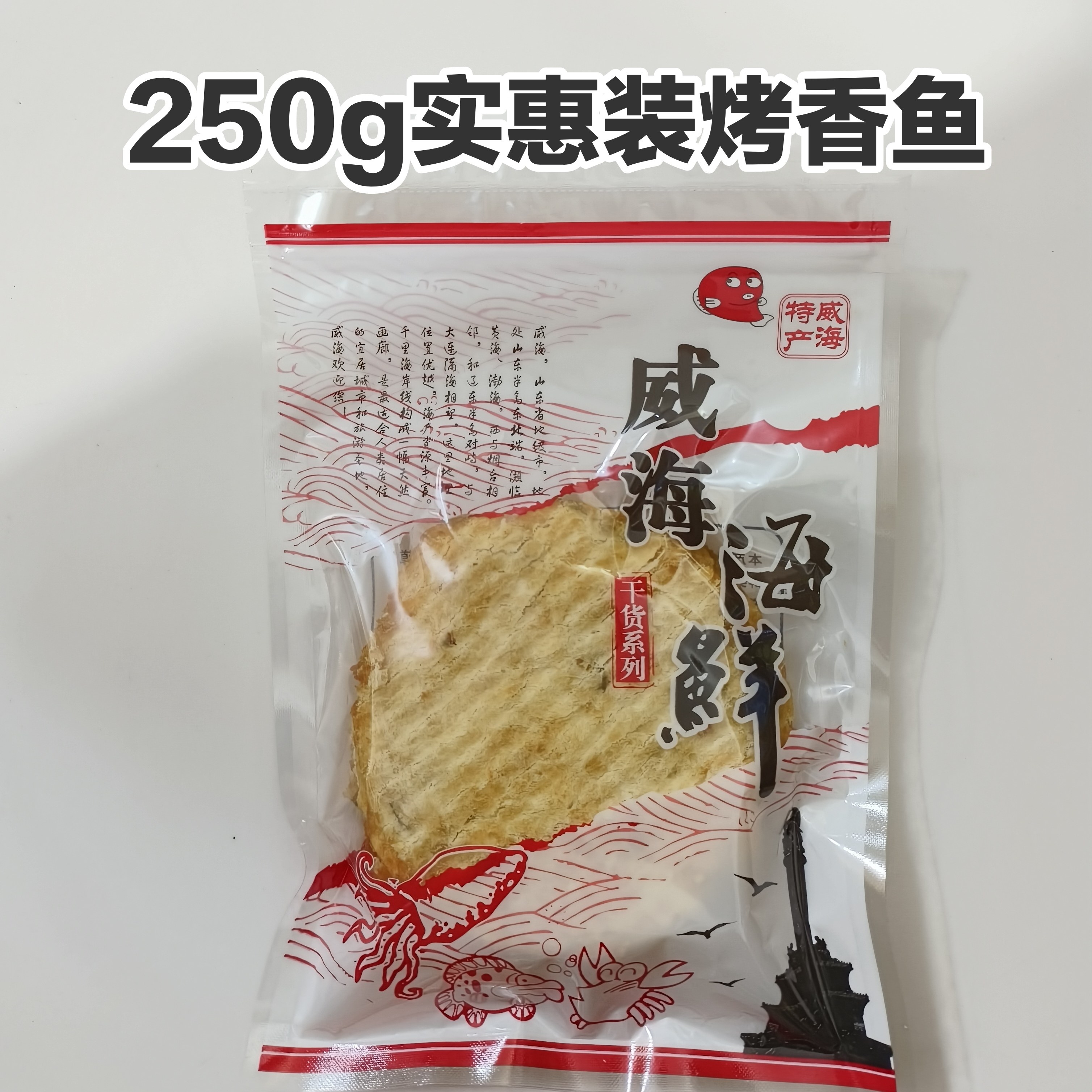 烤鱼片集合啦都有威海字样威海特产零食礼盒/袋装鳕鱼片伴手礼,淘宝优惠券,粉丝福利购,淘宝优惠卷