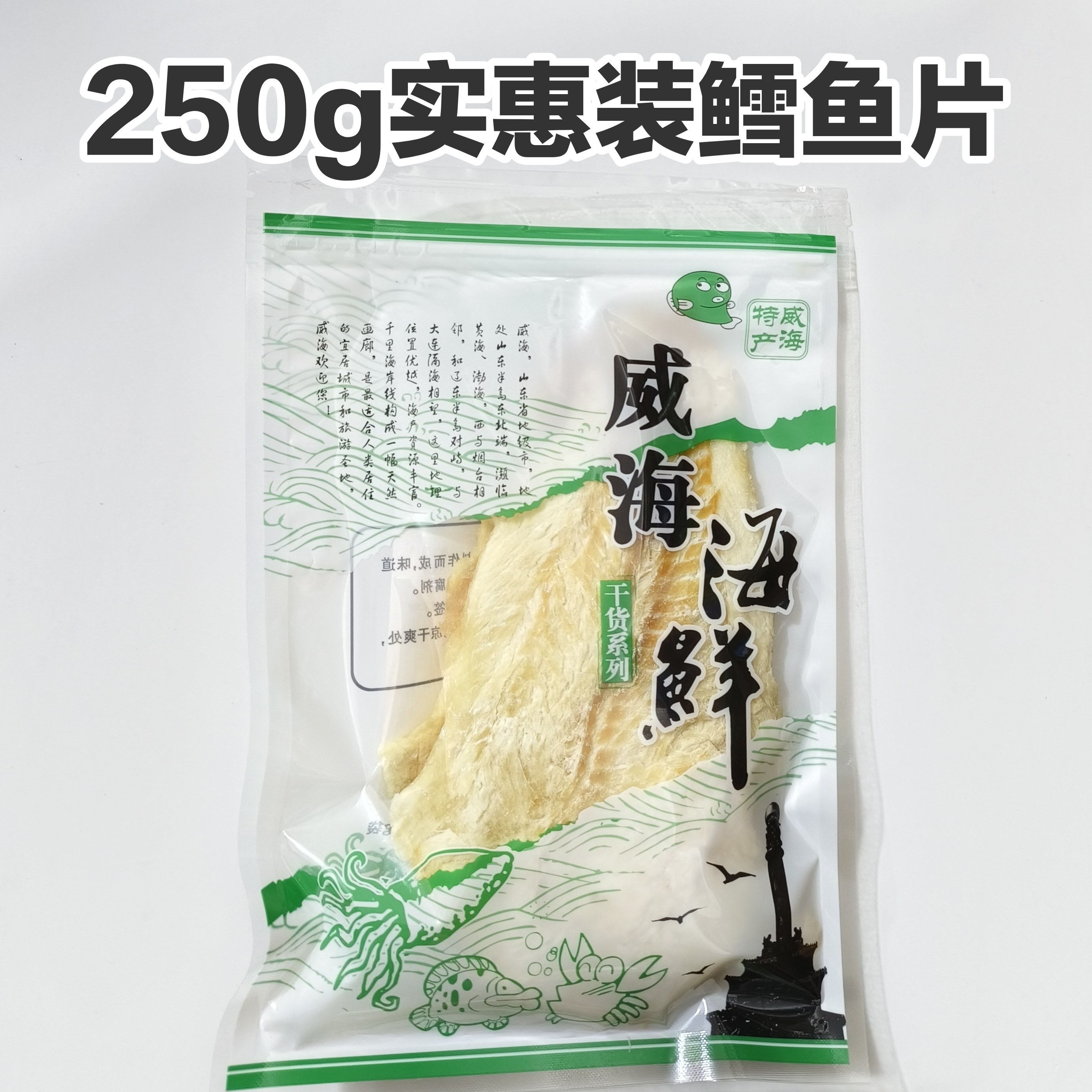 烤鱼片集合啦都有威海字样威海特产零食礼盒/袋装鳕鱼片伴手礼,淘宝优惠券,粉丝福利购,淘宝优惠卷