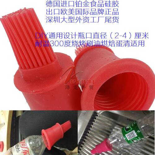 德国进口铂金食品硅胶刷DIY百事可乐瓶口烘焙面包涂油刷BBQ烧烤刷 - 图0