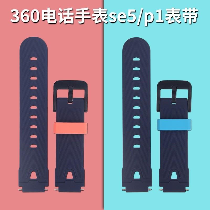 360儿童电话硅胶表带型号SE 7X8X9X5CP1SE/58w110/XS等双色手表带 - 图0