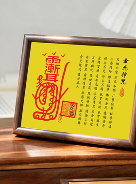 道家金光神咒紫薇讳卧室摆件实木