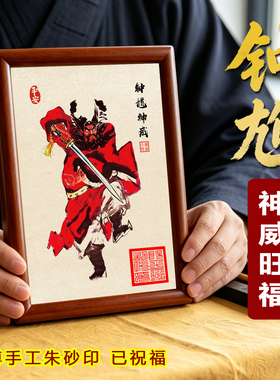 钟馗实木榫卯框平安镇宅摆台画像