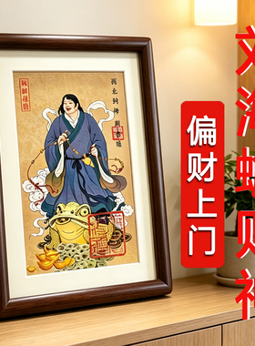 中式刘海蟾财神招财摆件