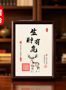 一路生财实木框招财国画摆台画框