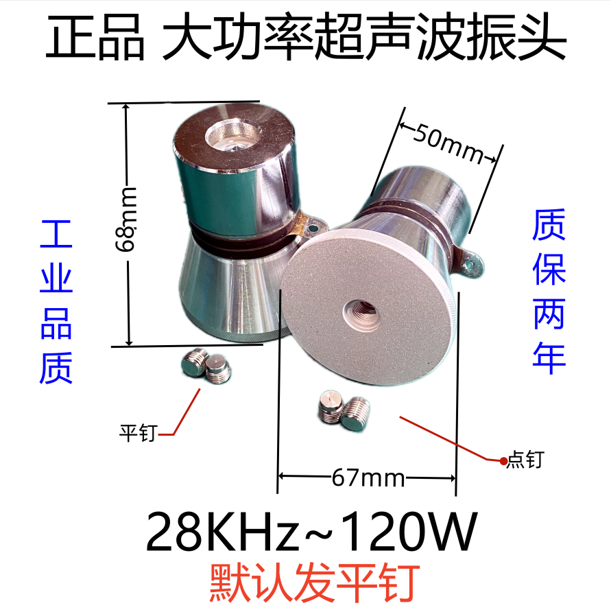 正品超声波清洗机震头超声波洗碗机振子超声波震板振头保两年-图2