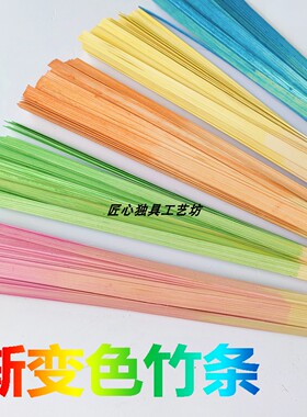 渐变扇子手工材料过渡自然竹条