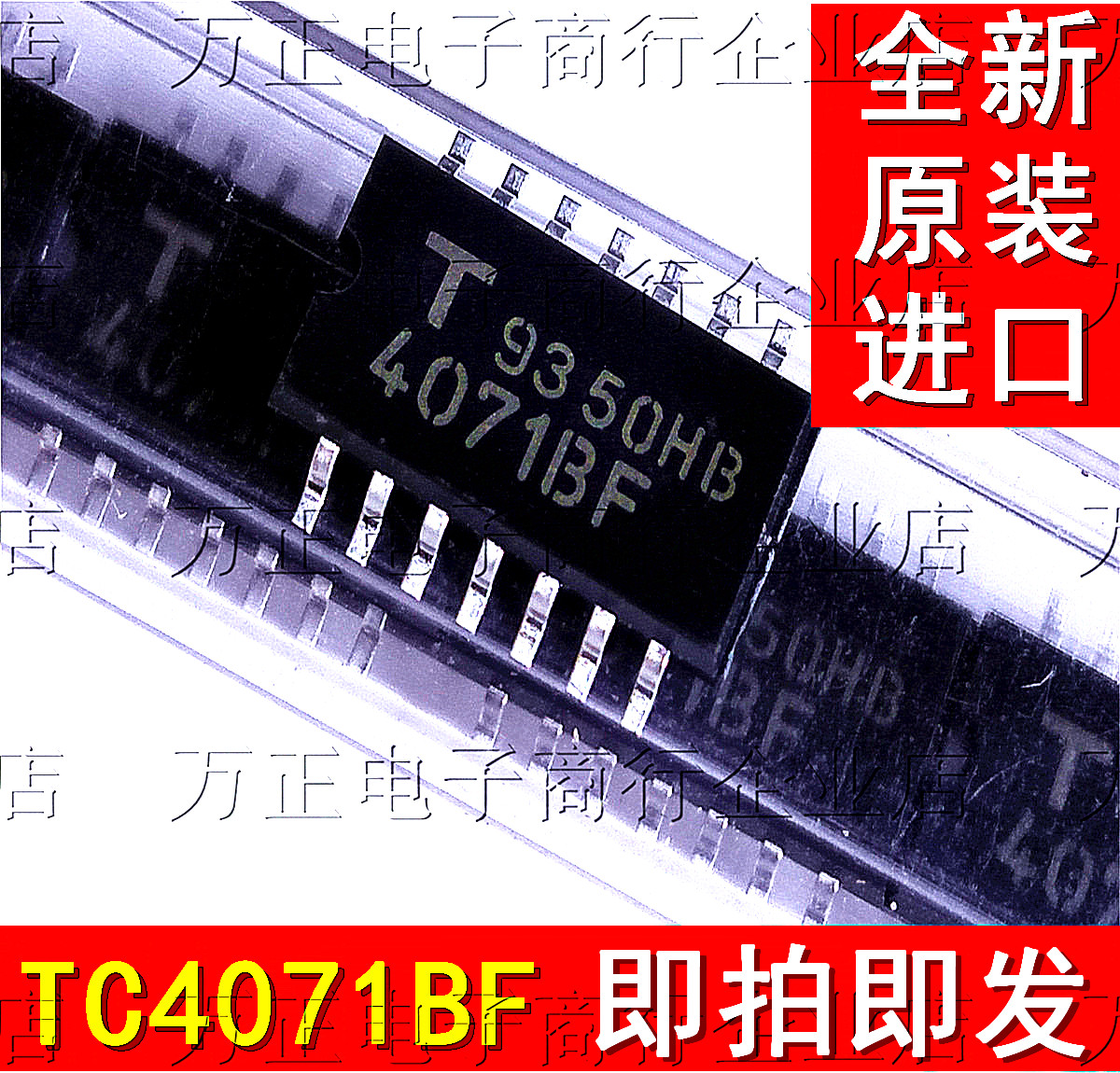 TC4071BF 4071BF SOP14逻辑芯片贴片中体全新原装进口只做原装-图1