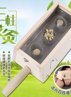 养生仪器艾绒温灸盒