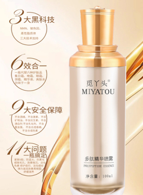 青春喷雾精华液态线雕V脸