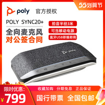 POLY SYNC 20 40 60 Baolitong office conference Wireless Bluetooth speaker USB omnidirectional microphone