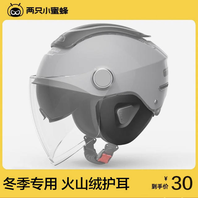 Two Little Bees helmet ear protection removable volcanic velvet ear protection winter warm sheath volcanic velvet four-season lining