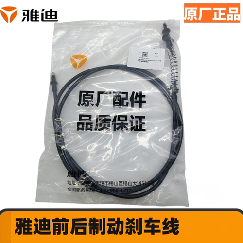 雅迪原厂正品电动车前后加粗刹车线国标车鼓刹电摩二轮电瓶车拉线 - 图0