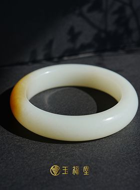玉福堂|新疆和田玉且末料|金山矿|糖白玉手镯56mm|一口糖