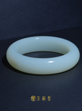 玉福堂 | 新疆和田玉白玉籽 | 白皮籽宽胎玉石手镯 |高青白56.8mm