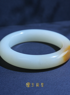 玉福堂 | 新疆和田玉且末糖白手镯 | 一口糖镯玉镯大圈61mm