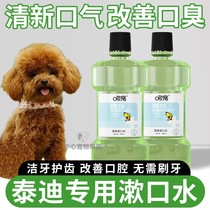 Teddy special dog mouthwash to remove foul odor to calculus edible pet mouth deodorized tooth water to stink