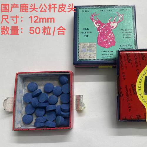 50粒/盒鹿牌皮头国产鹿头皮头 公杆用斯诺克台球杆皮头杆头 - 图2