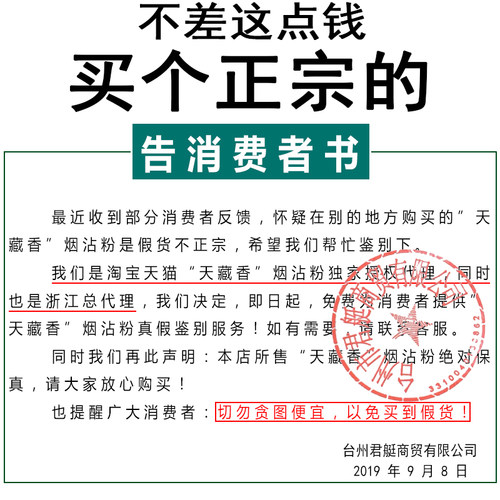 天藏香烟友爽烟沾粉中国台湾正品进口原料天藏香薄荷清凉烟粉2支 - 图2
