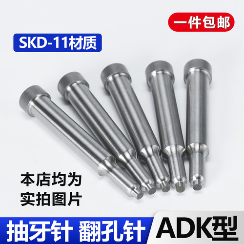 抽牙冲针ADK型SKD-11翻孔冲针抽芽冲头三节拉伸攻牙冲针非标定做 - 图1