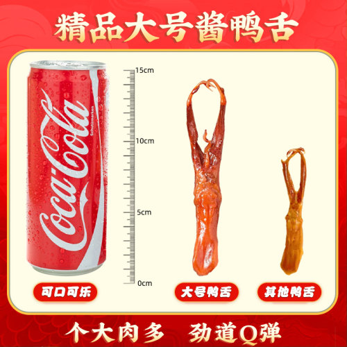 【吧吧香_精品大号酱鸭舌】称重500g正宗温州特产大鸭舌零食小吃 - 图1