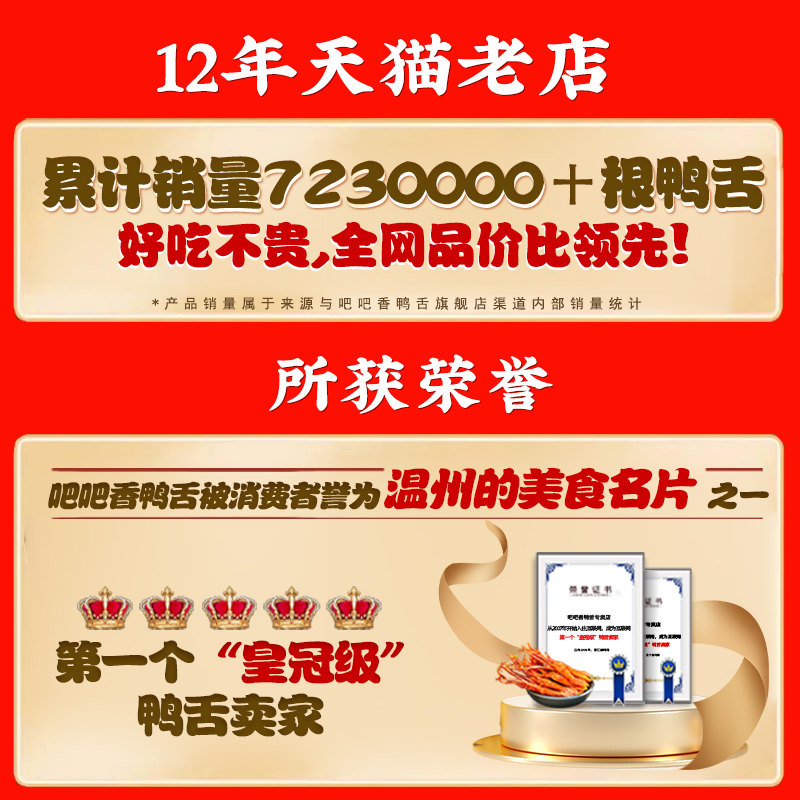 【吧吧香_精品大号酱鸭舌】净重480g 温州鸭舌特产休闲小吃零食,淘宝优惠券,粉丝福利购,淘宝优惠卷