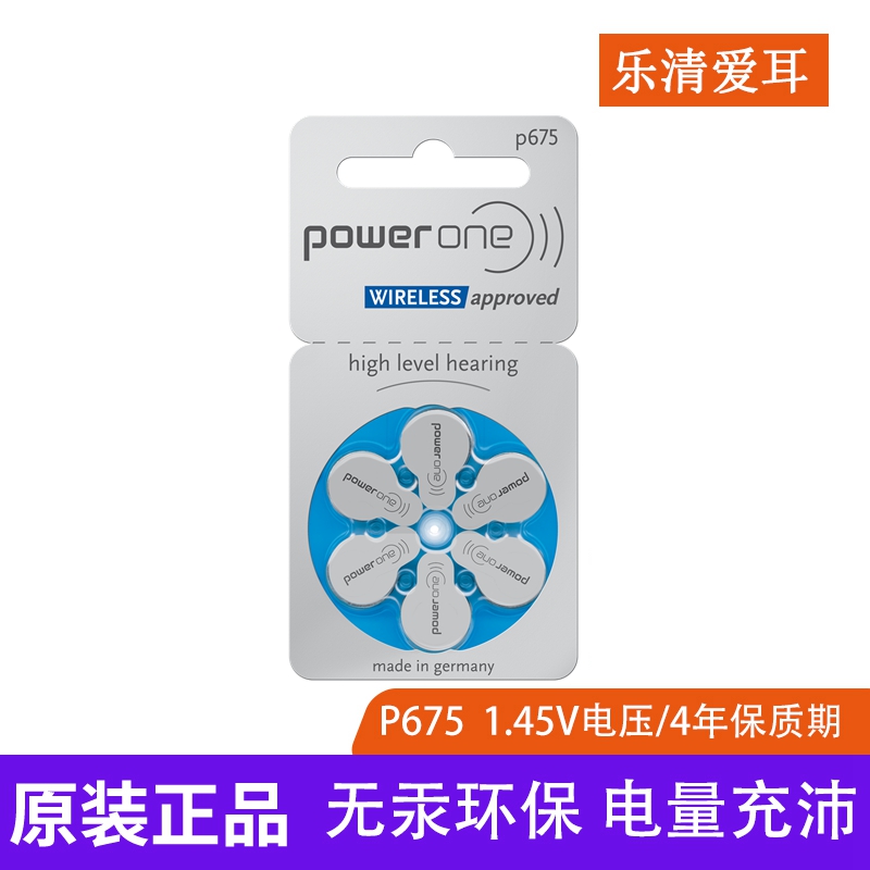 包邮德国进口Powerone助听器电池A10/P10/P13/P312/P675送干燥盒 - 图3