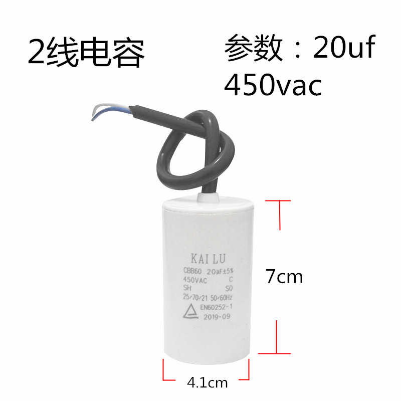 CBB60电容450V 20UF/30UF/40UF/50UF清洗机/水泵电机启动电容带线-图2