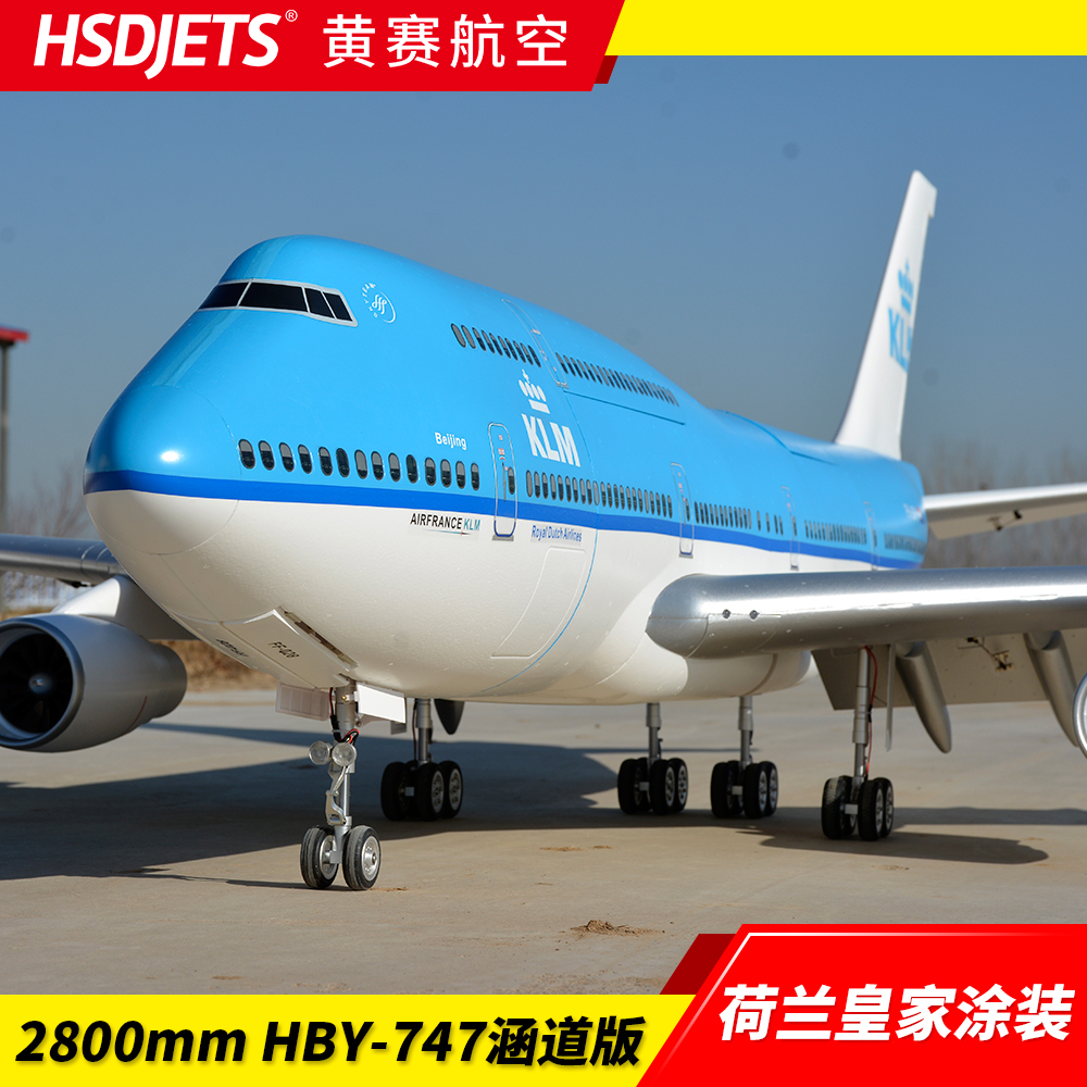 HSDJETS 90mm涵道Boeing 747 荷兰皇家 黄赛 航模飞机 安家模型 - 图2