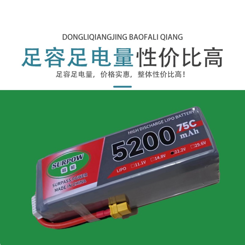 SURPOW越能2600 3300 4500 5200mah 75C高倍率航模锂电池涵道直机 - 图1