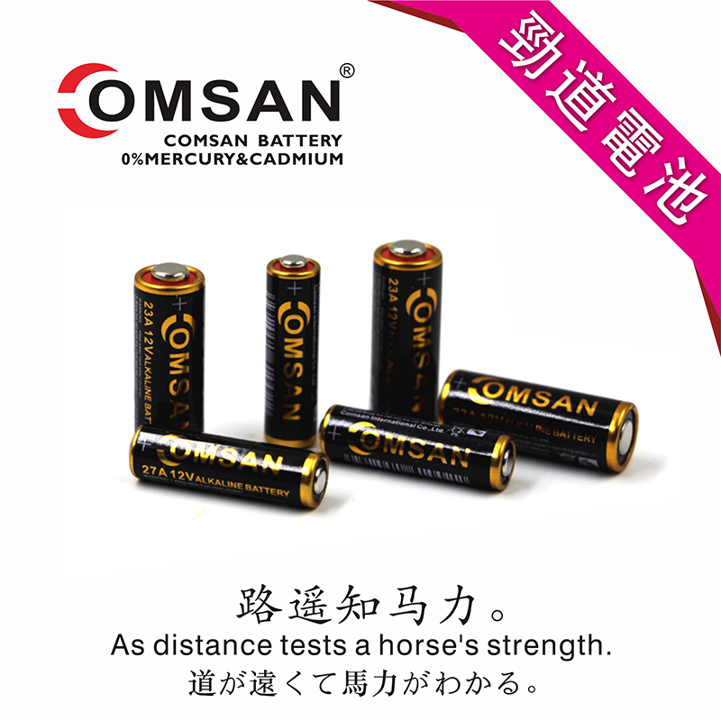 COMSAN 12V 23A 防盗器遥控器 卷帘门铃 引闪器 12伏高功率短电池